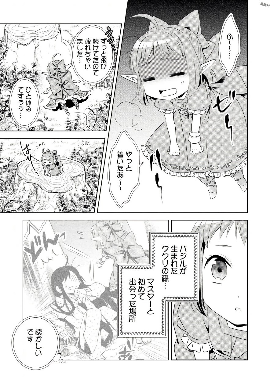 異世界でカフェを開店しました。 第29話 - Page 11