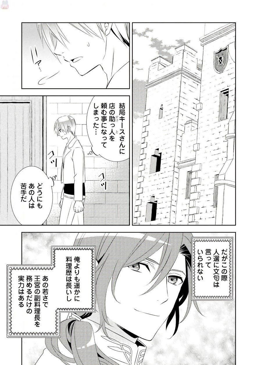 異世界でカフェを開店しました。 第29話 - Page 5