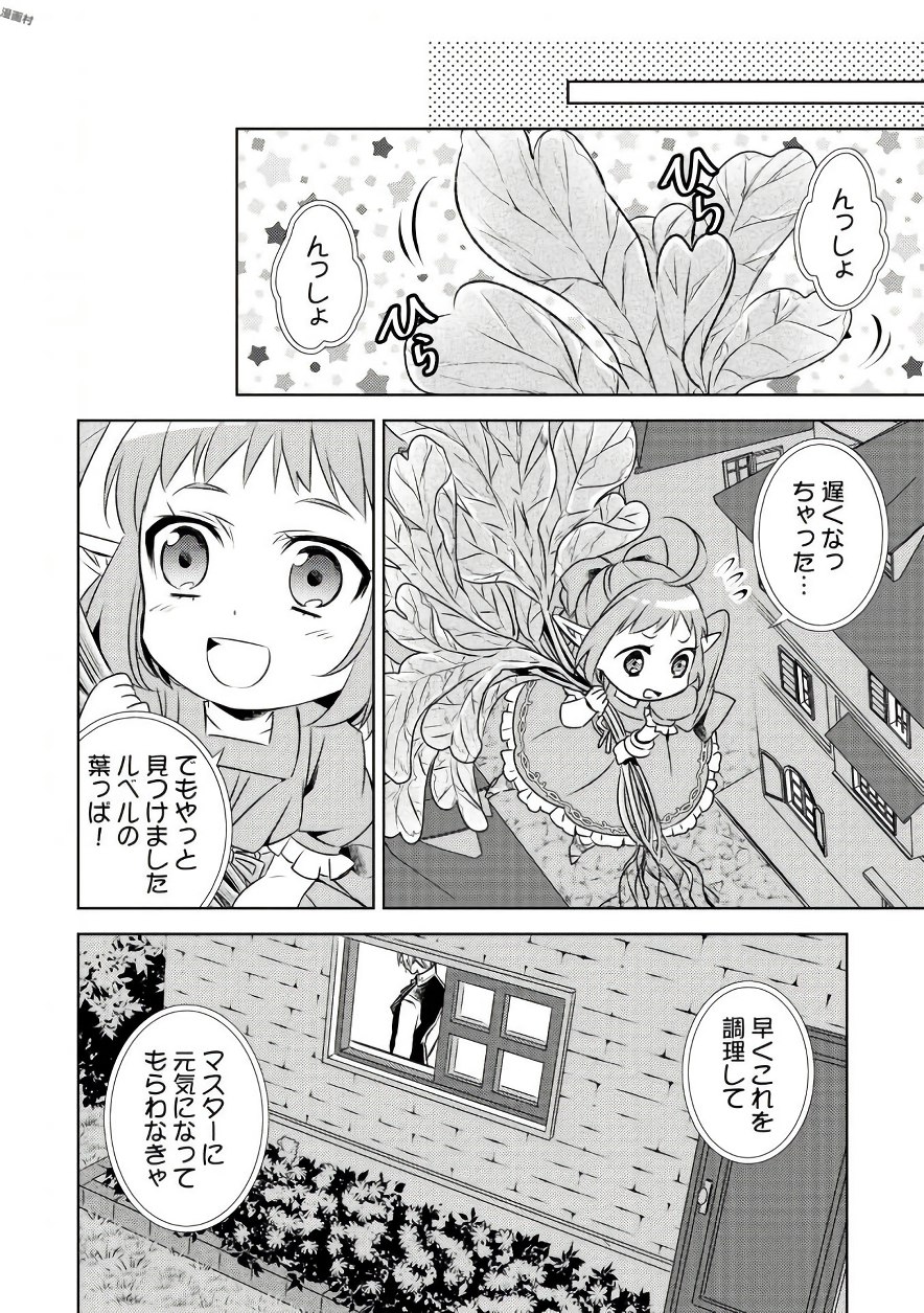 異世界でカフェを開店しました。 第30話 - Page 26