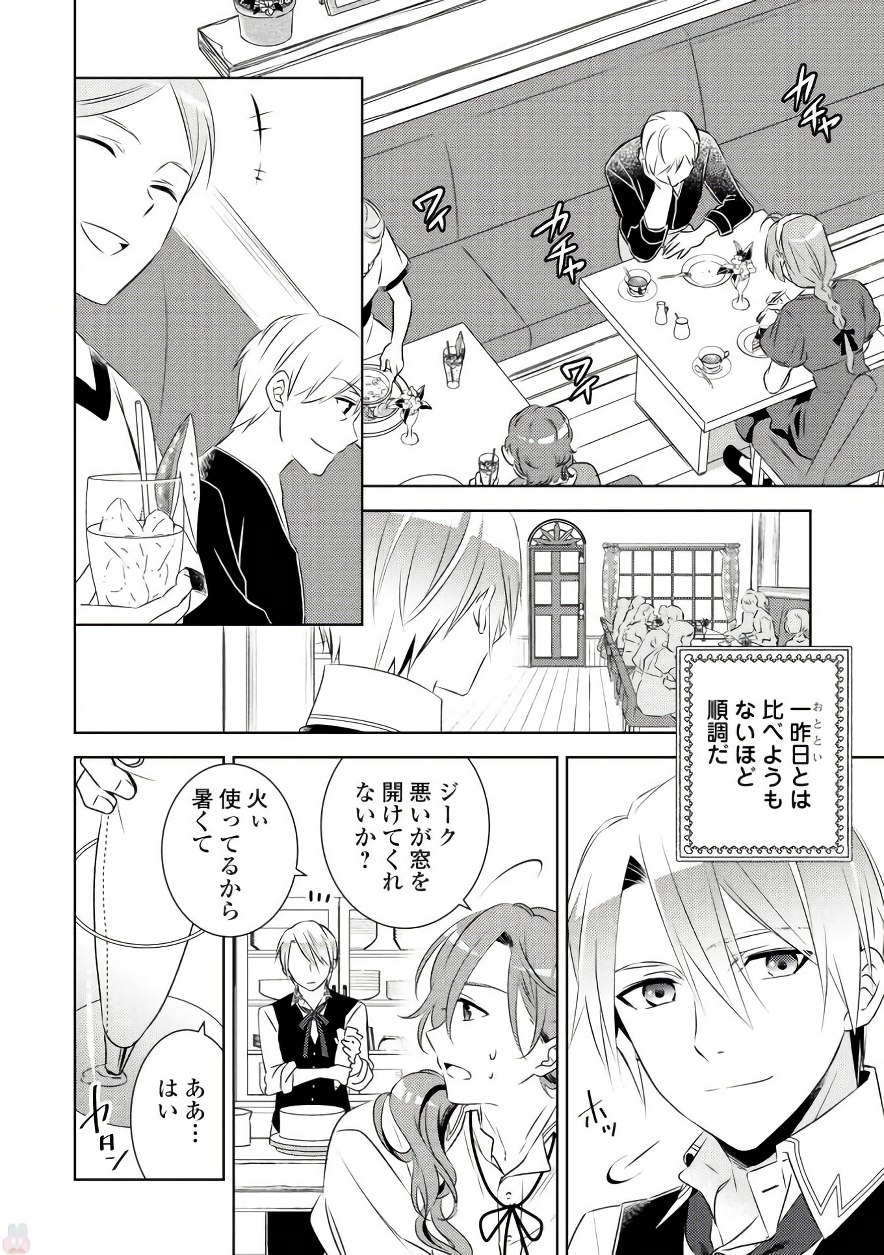 異世界でカフェを開店しました。 第30話 - Page 4