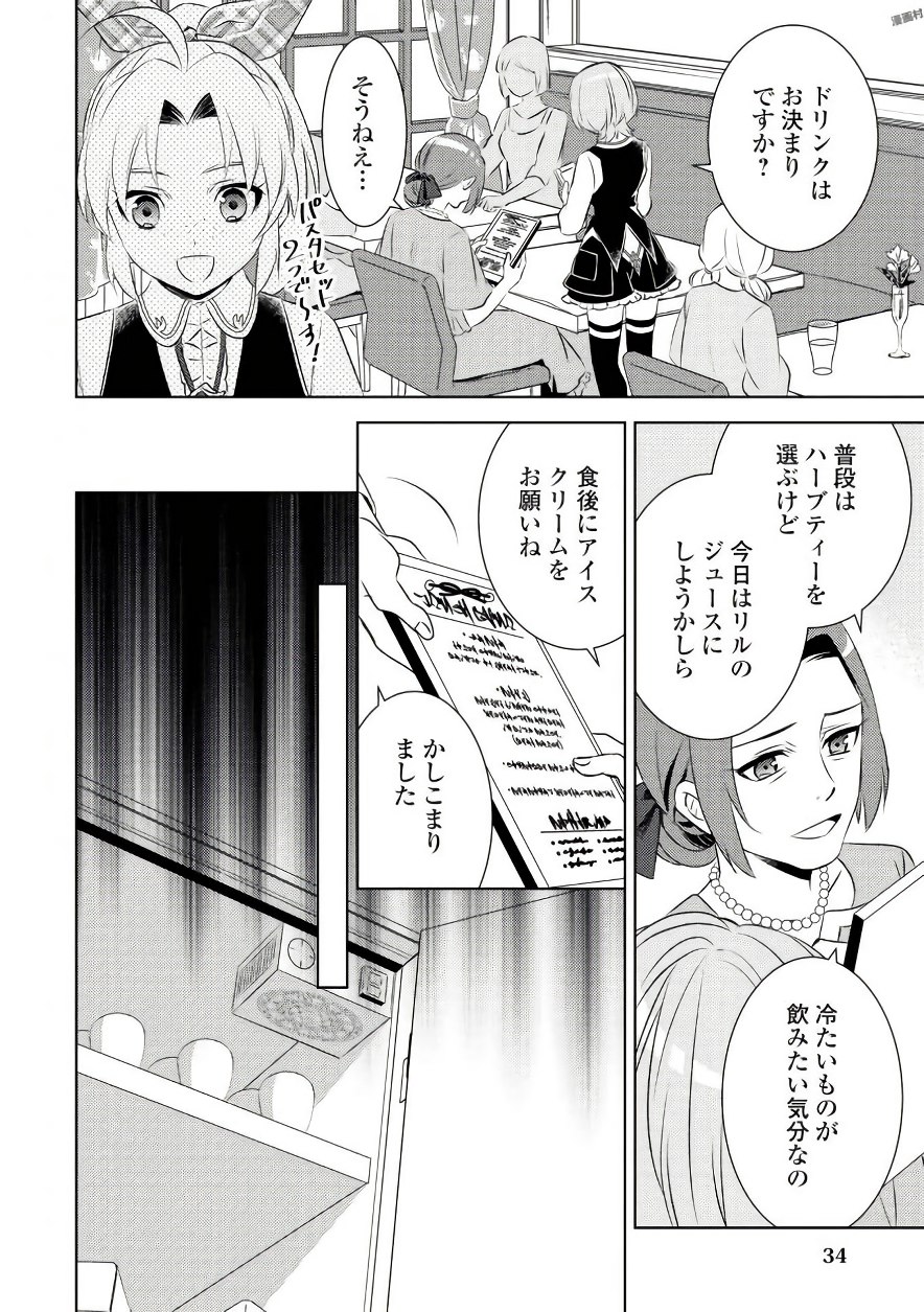 異世界でカフェを開店しました。 第30話 - Page 6