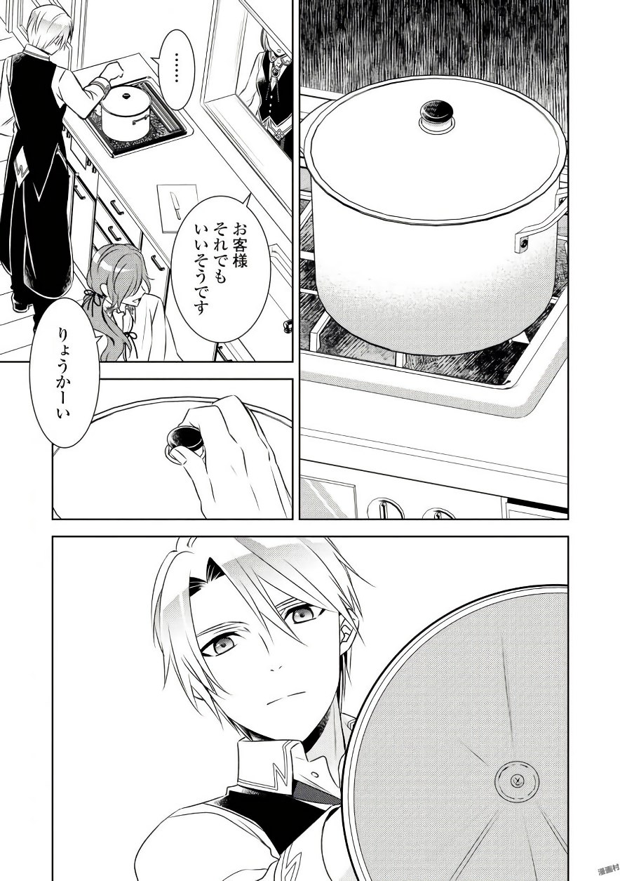 異世界でカフェを開店しました。 第30話 - Page 9