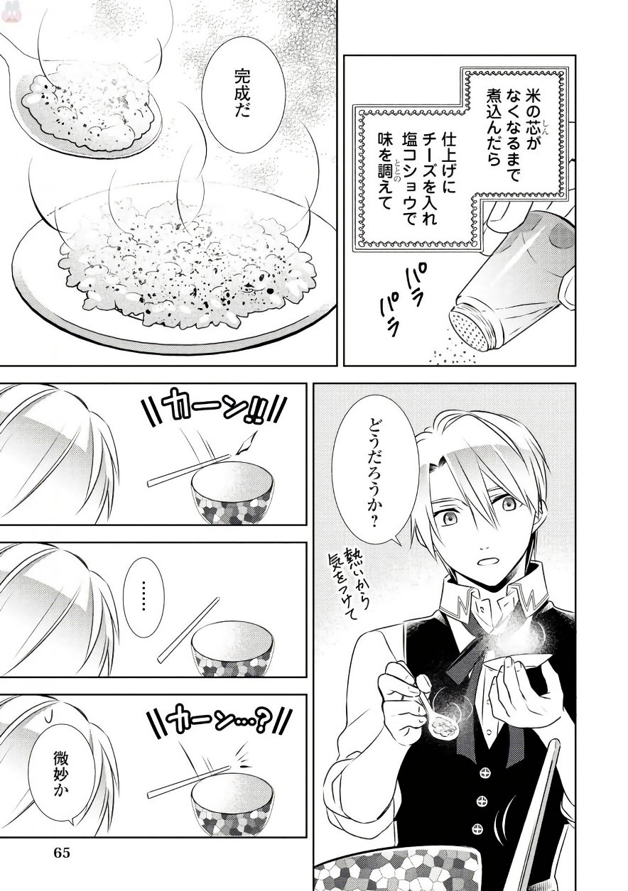 異世界でカフェを開店しました。 第31話 - Page 11