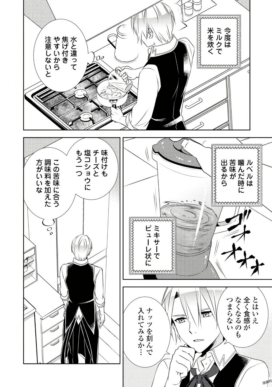 異世界でカフェを開店しました。 第31話 - Page 14