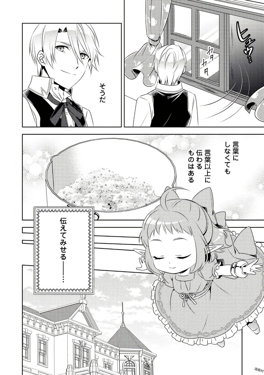 異世界でカフェを開店しました。 第31話 - Page 18