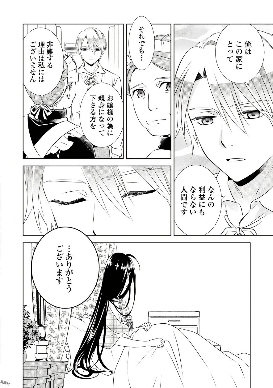 異世界でカフェを開店しました。 第31話 - Page 20