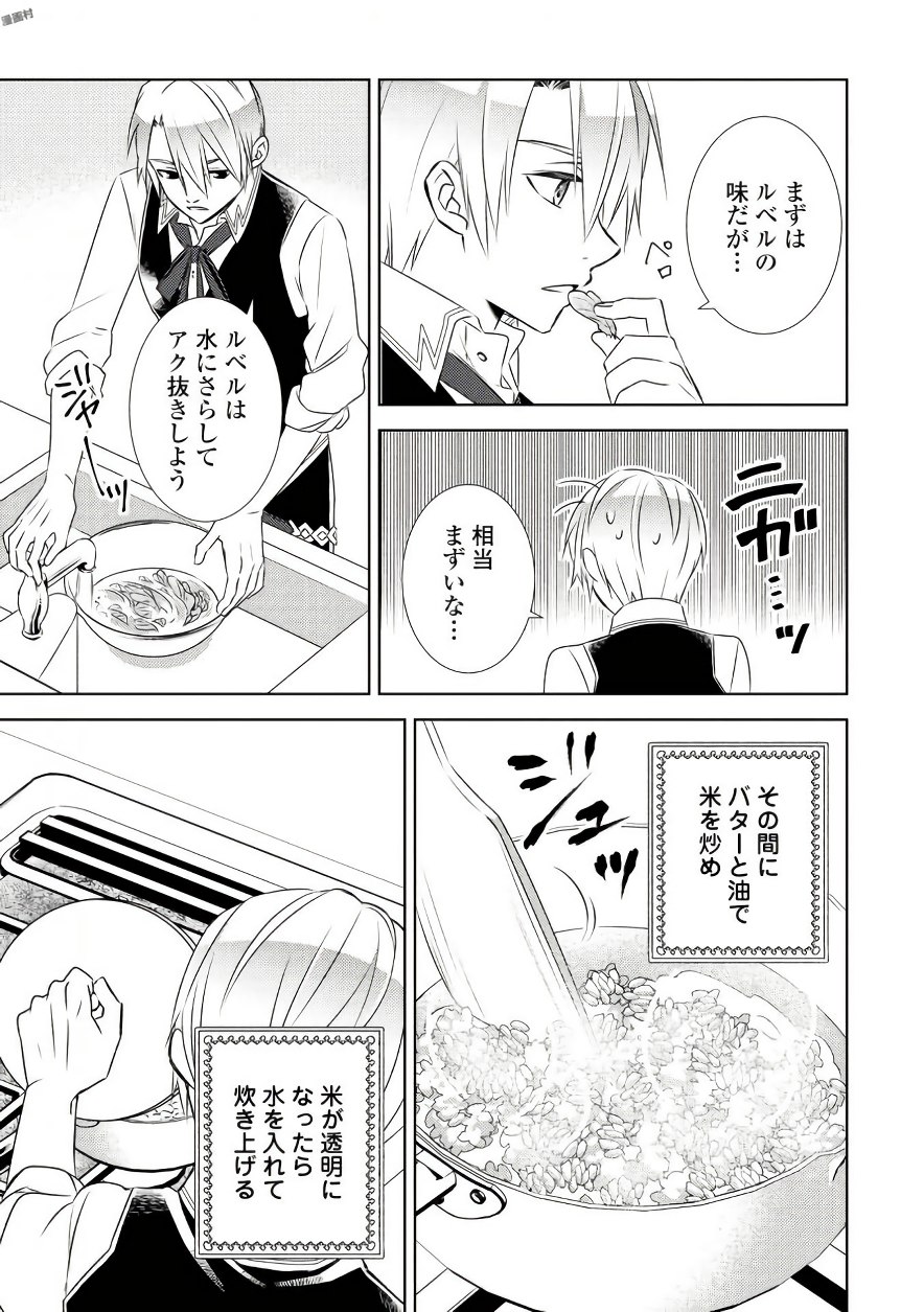 異世界でカフェを開店しました。 第31話 - Page 9