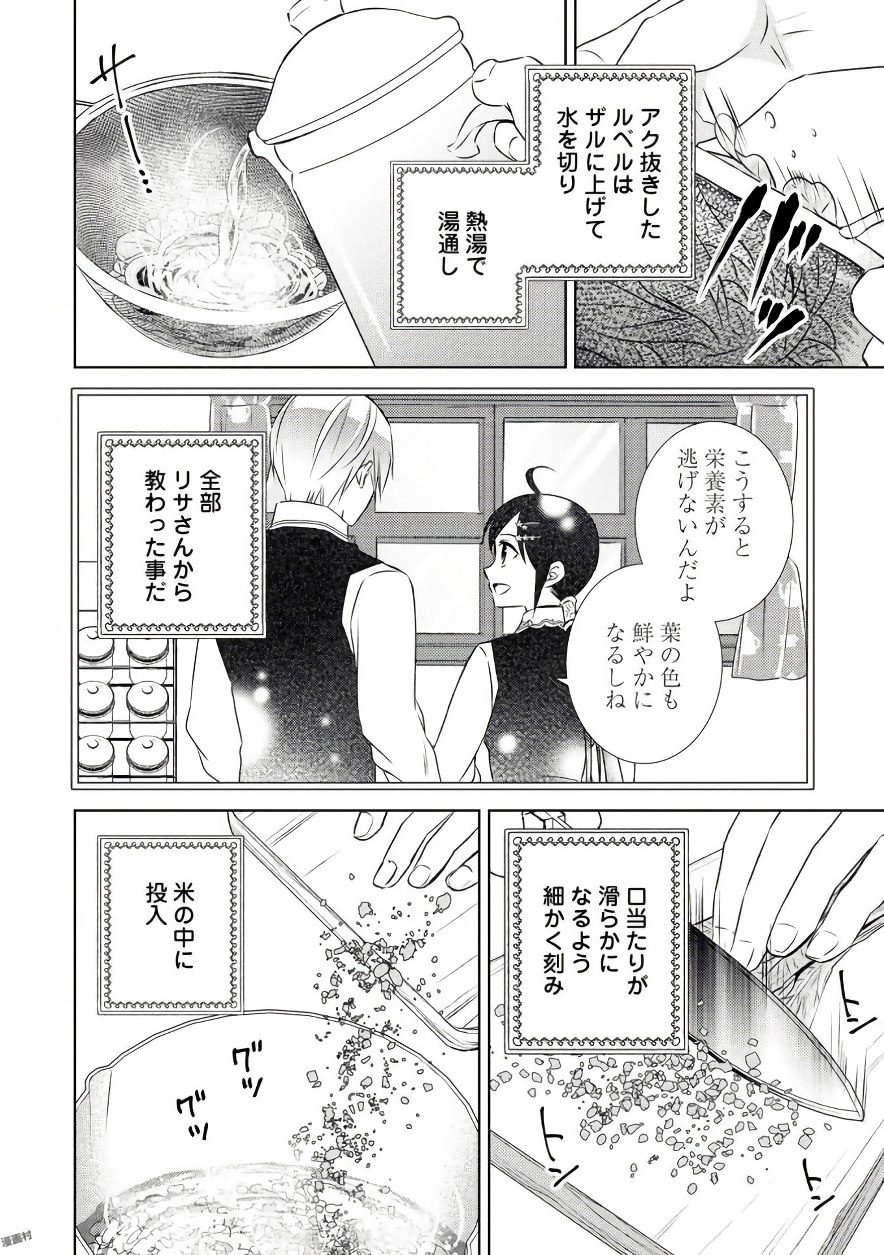 異世界でカフェを開店しました。 第31話 - Page 10