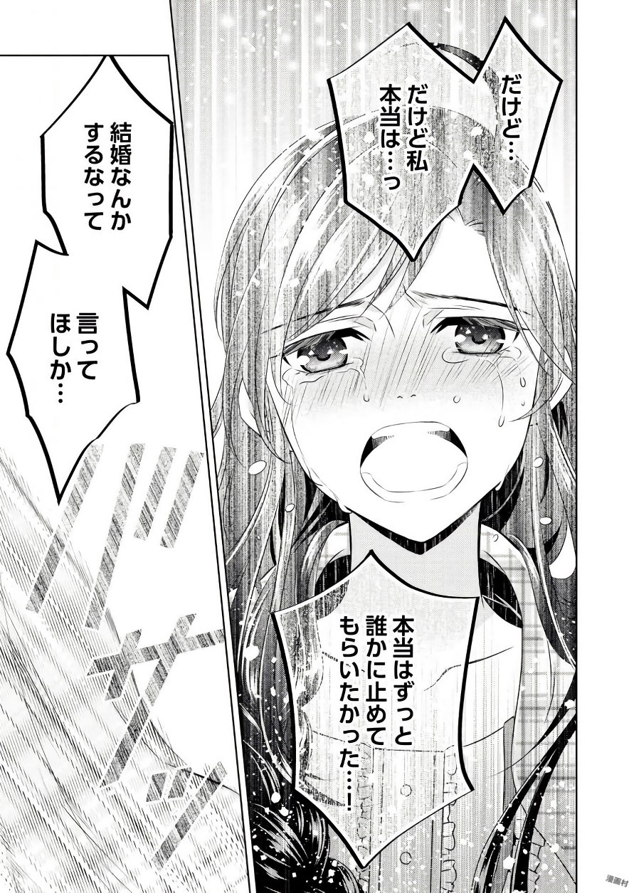 異世界でカフェを開店しました。 第32話 - Page 17