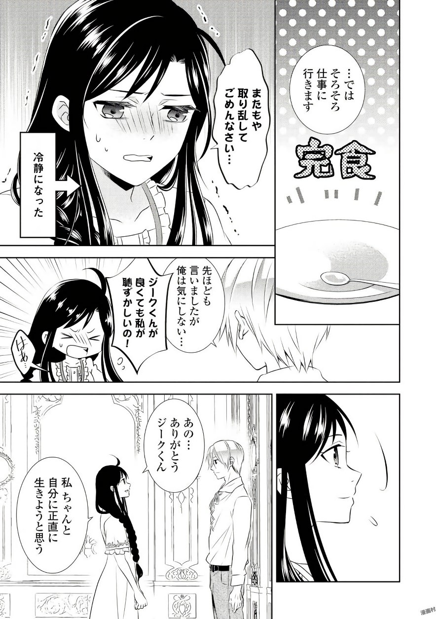 異世界でカフェを開店しました。 第32話 - Page 21