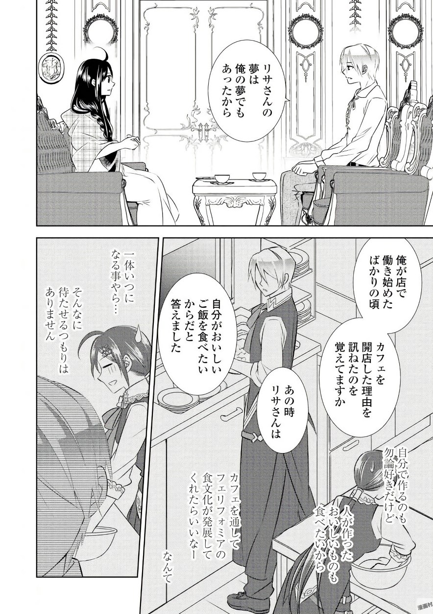 異世界でカフェを開店しました。 第32話 - Page 10