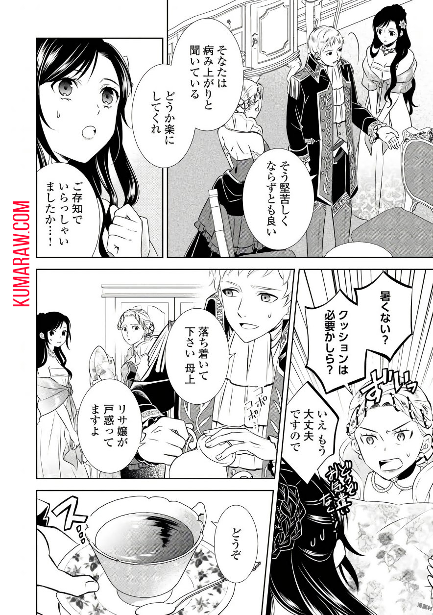 異世界でカフェを開店しました。 第33話 - Page 2