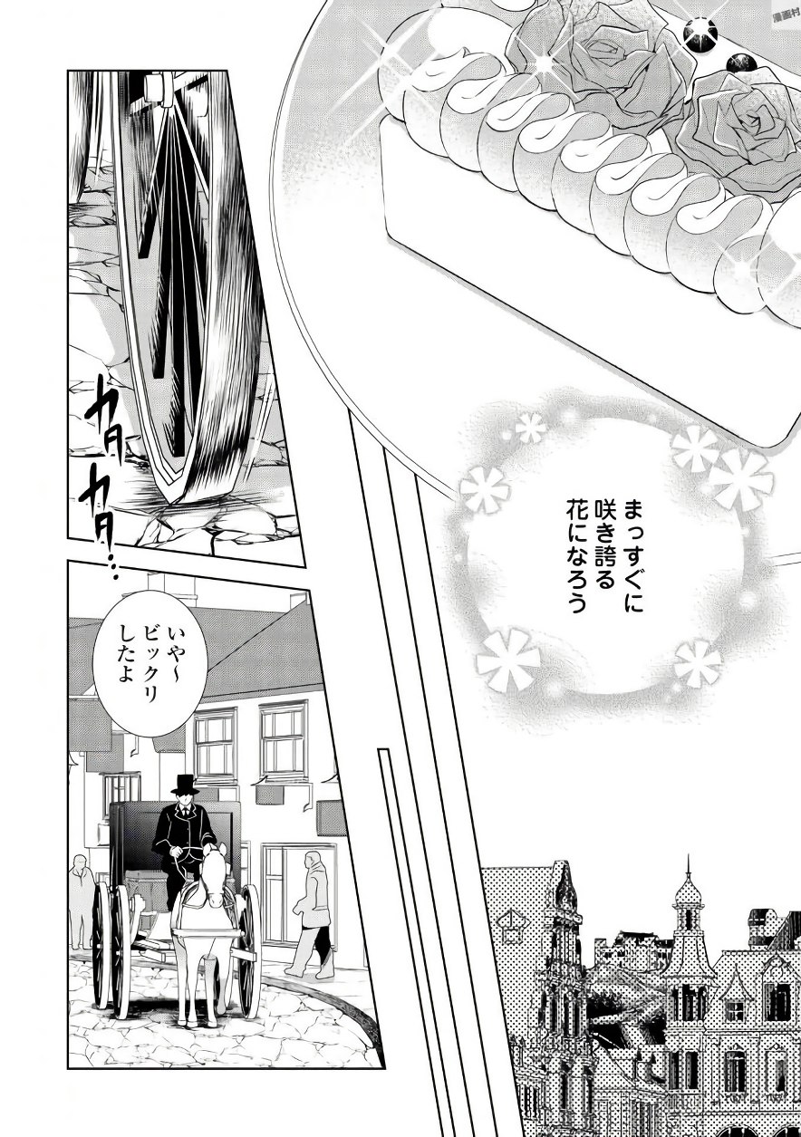 異世界でカフェを開店しました。 第34話 - Page 16