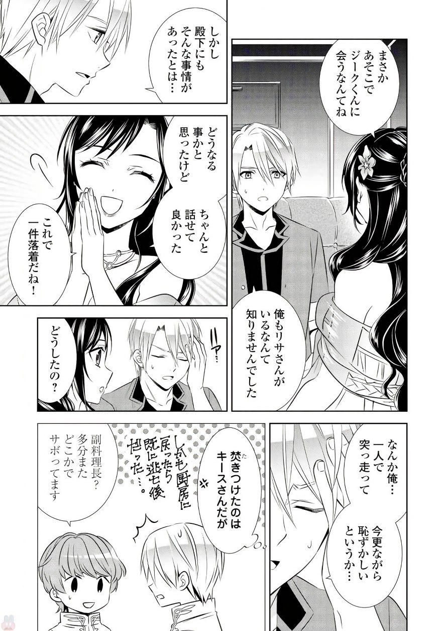 異世界でカフェを開店しました。 第34話 - Page 17