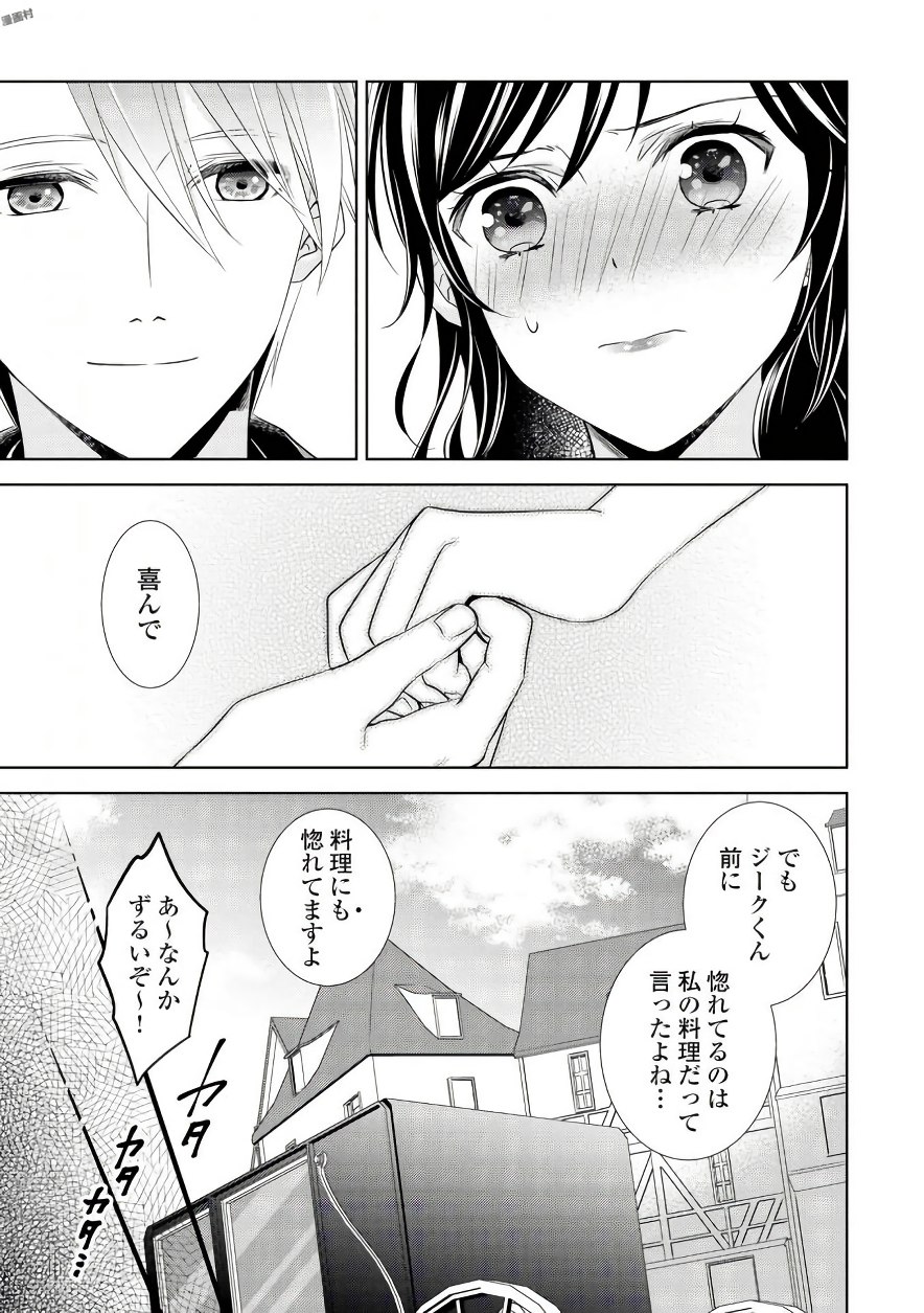 異世界でカフェを開店しました。 第34話 - Page 21