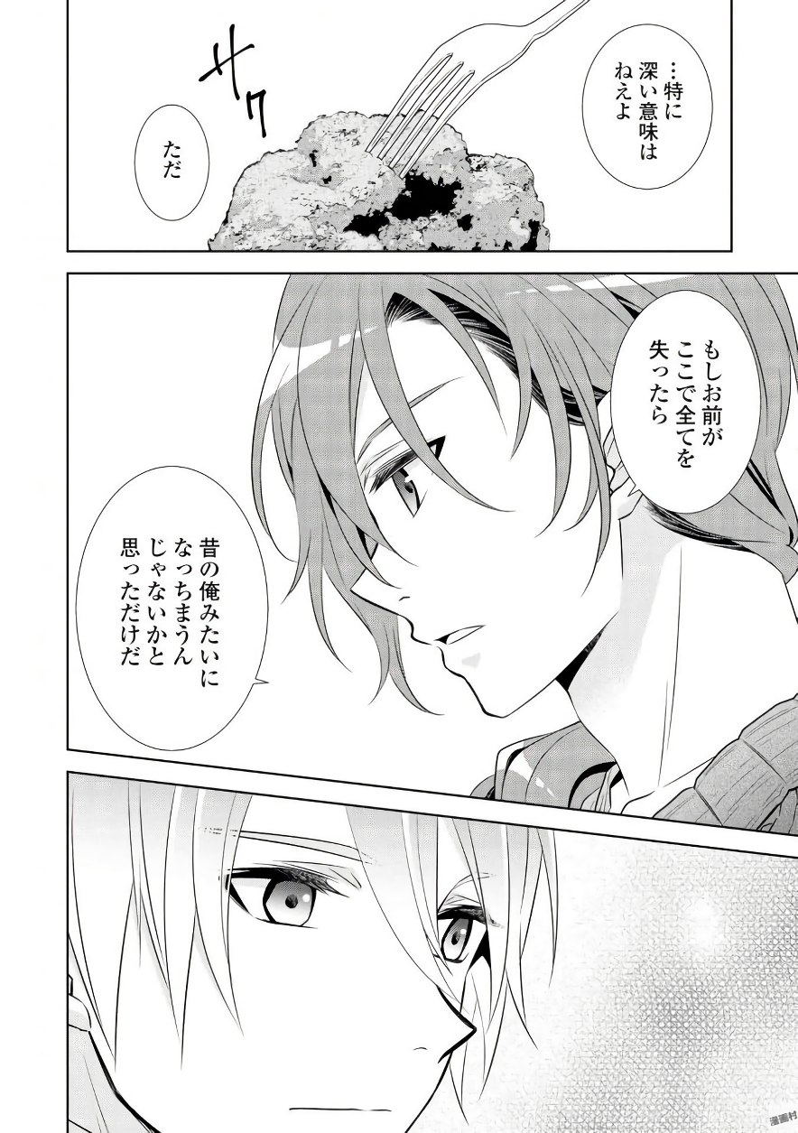 異世界でカフェを開店しました。 第34話 - Page 24