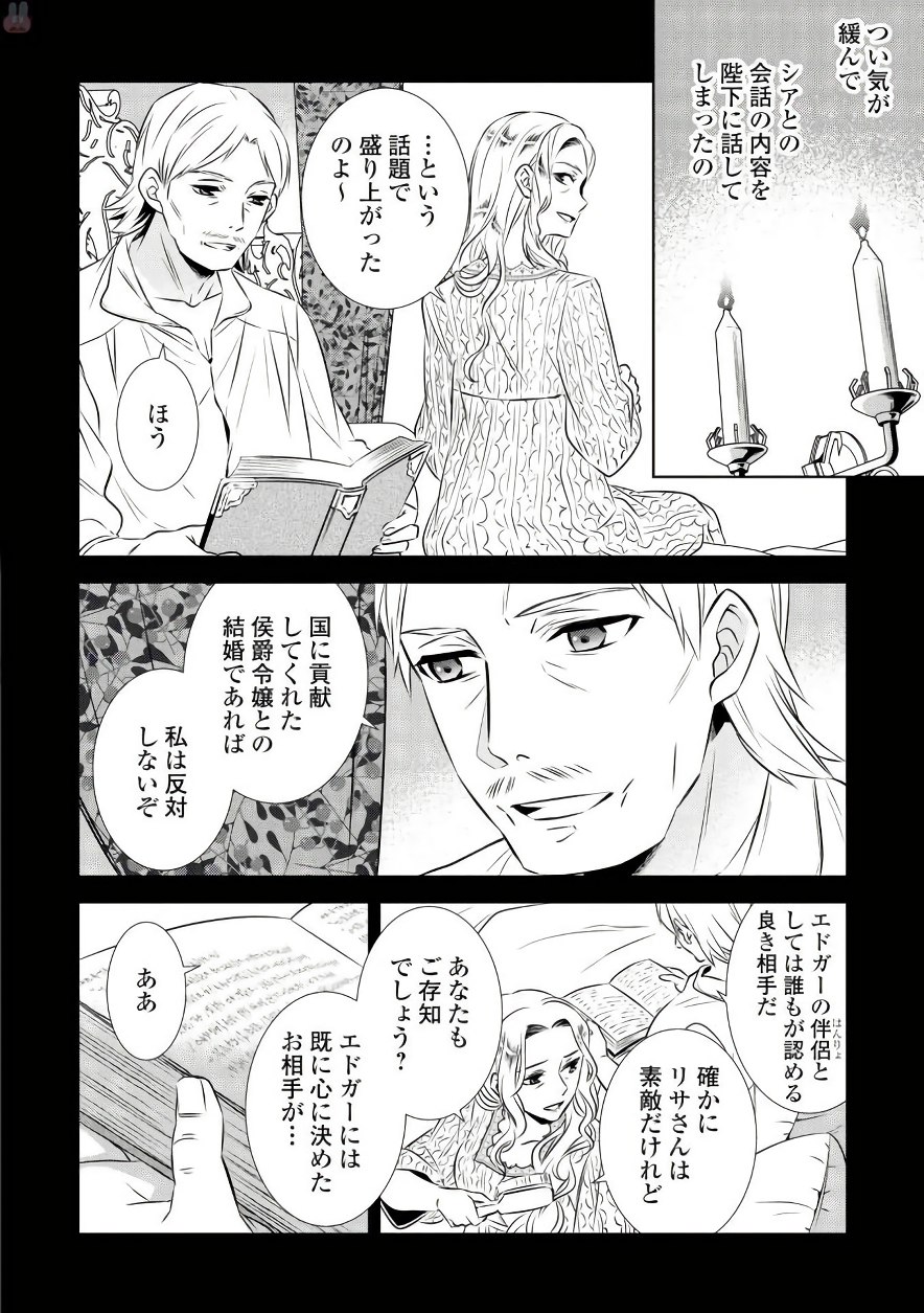 異世界でカフェを開店しました。 第34話 - Page 6