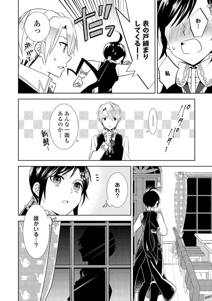 異世界でカフェを開店しました。 第35話 - Page 14