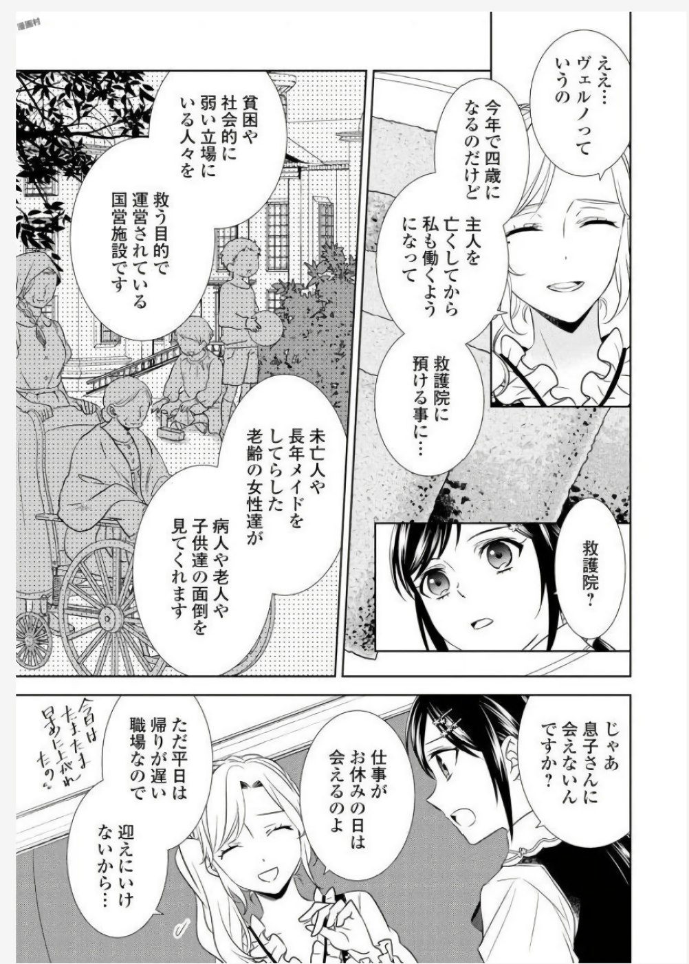 異世界でカフェを開店しました。 第35話 - Page 23