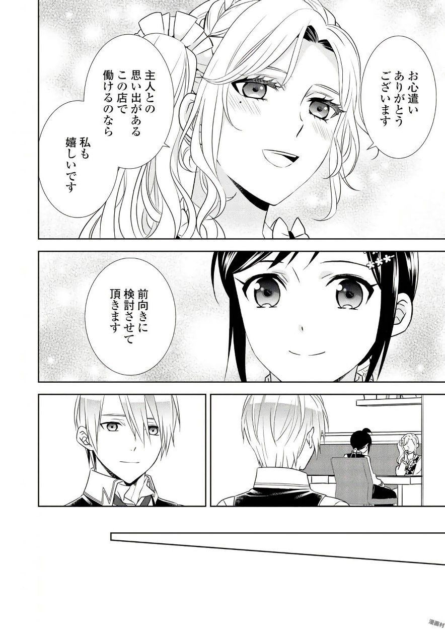 異世界でカフェを開店しました。 第35話 - Page 26