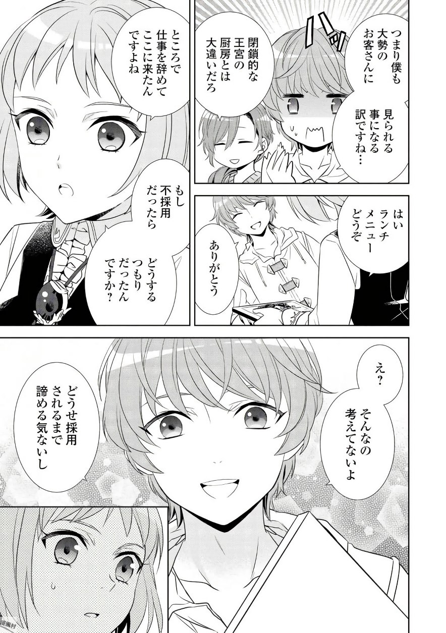 異世界でカフェを開店しました。 第35話 - Page 9