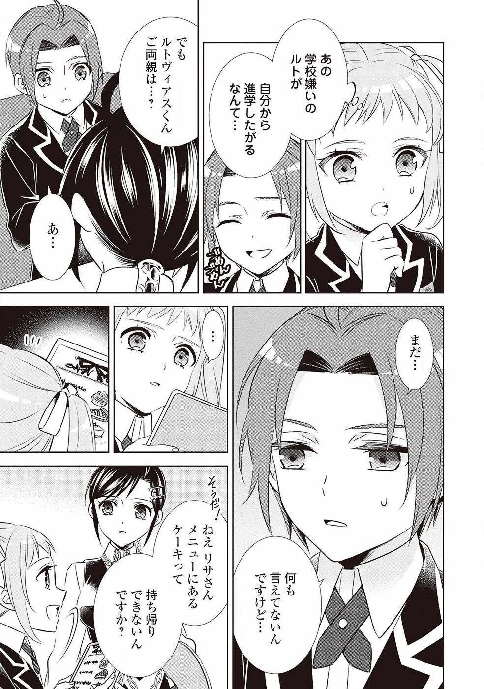 異世界でカフェを開店しました。 第36話 - Page 11