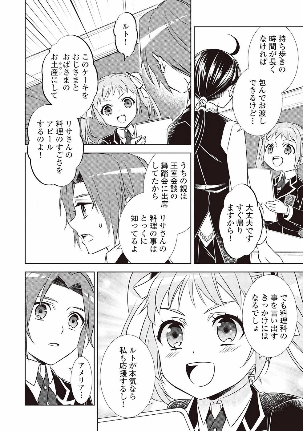 異世界でカフェを開店しました。 第36話 - Page 12