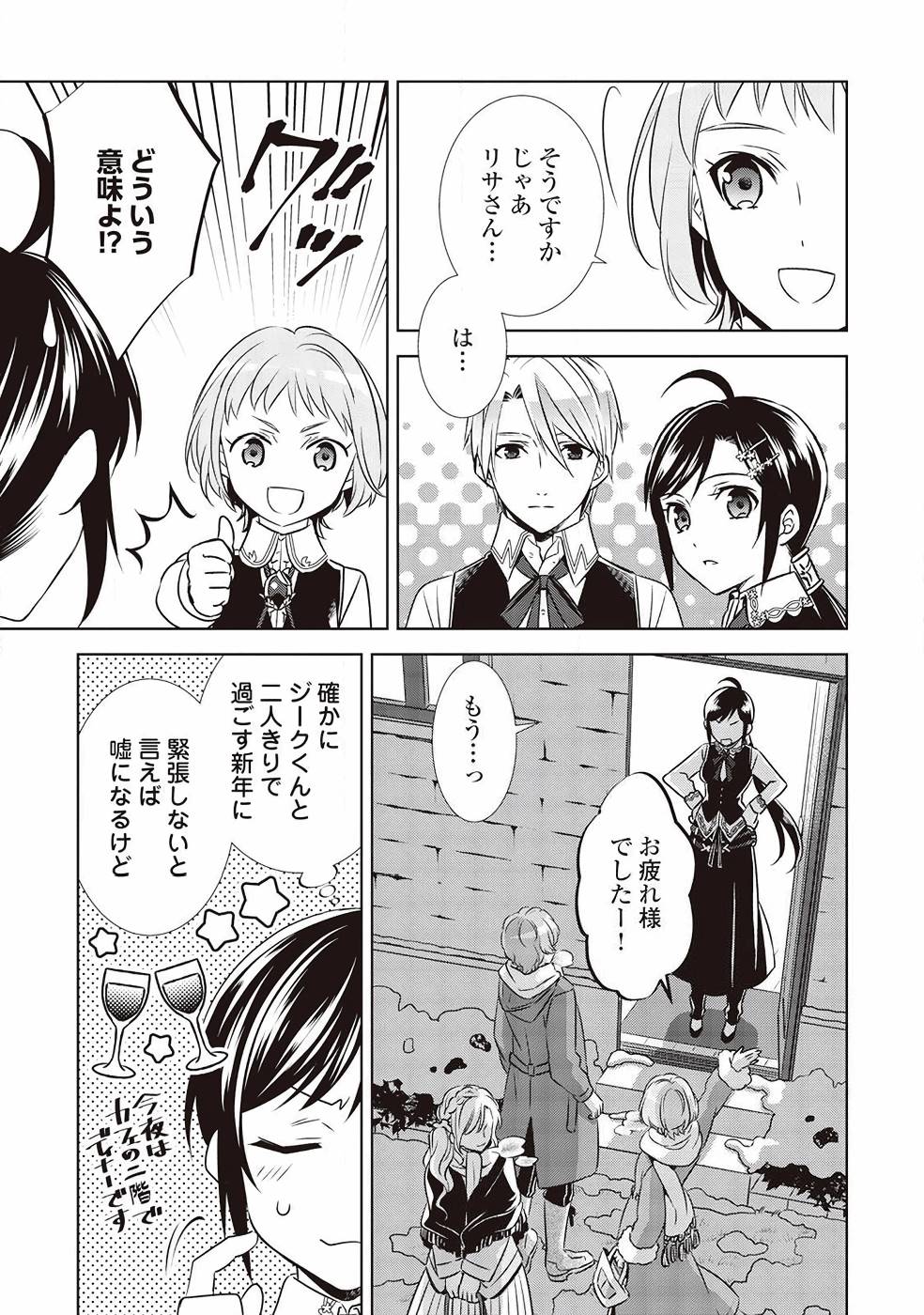 異世界でカフェを開店しました。 第36話 - Page 23