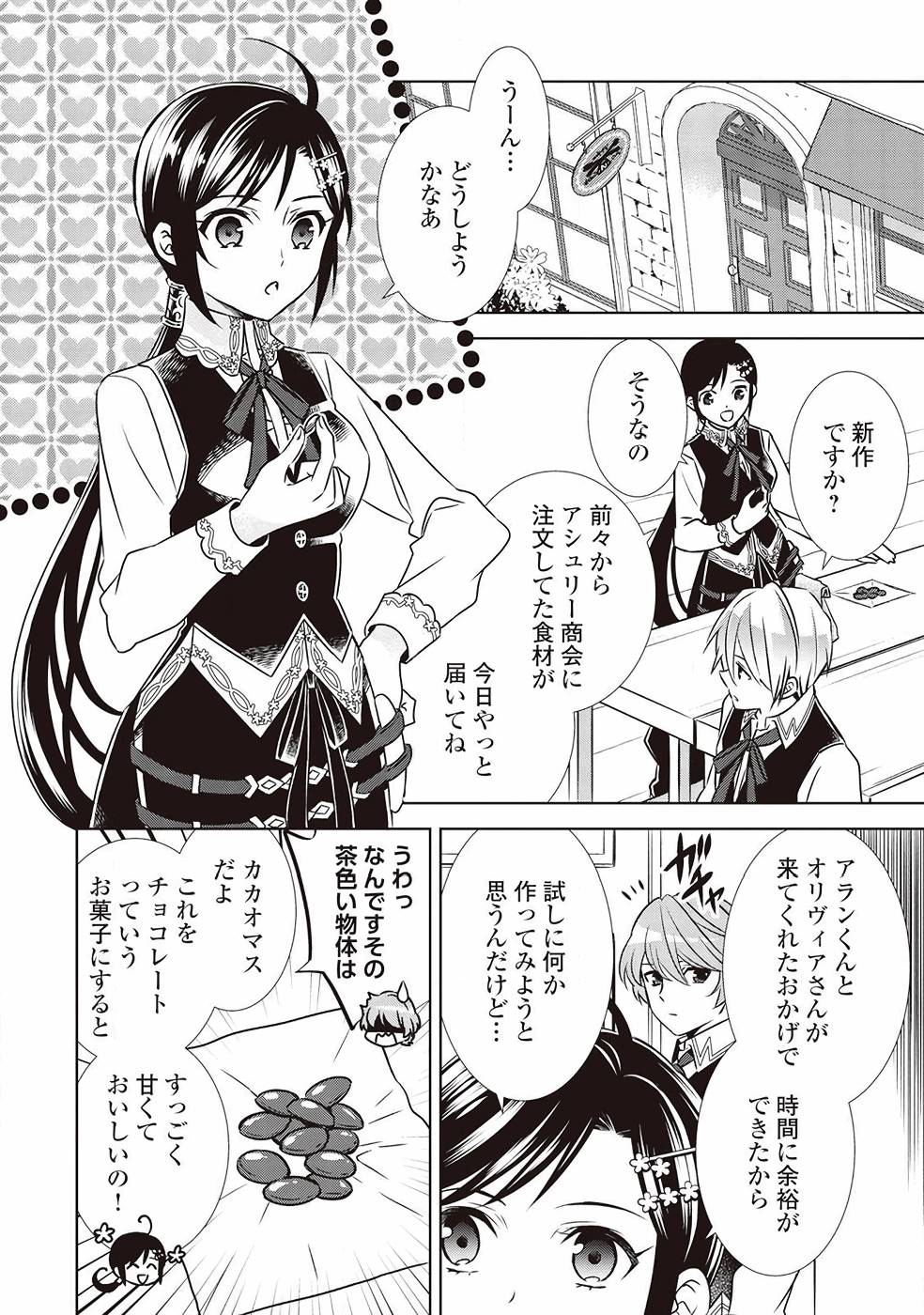 異世界でカフェを開店しました。 第36話 - Page 4