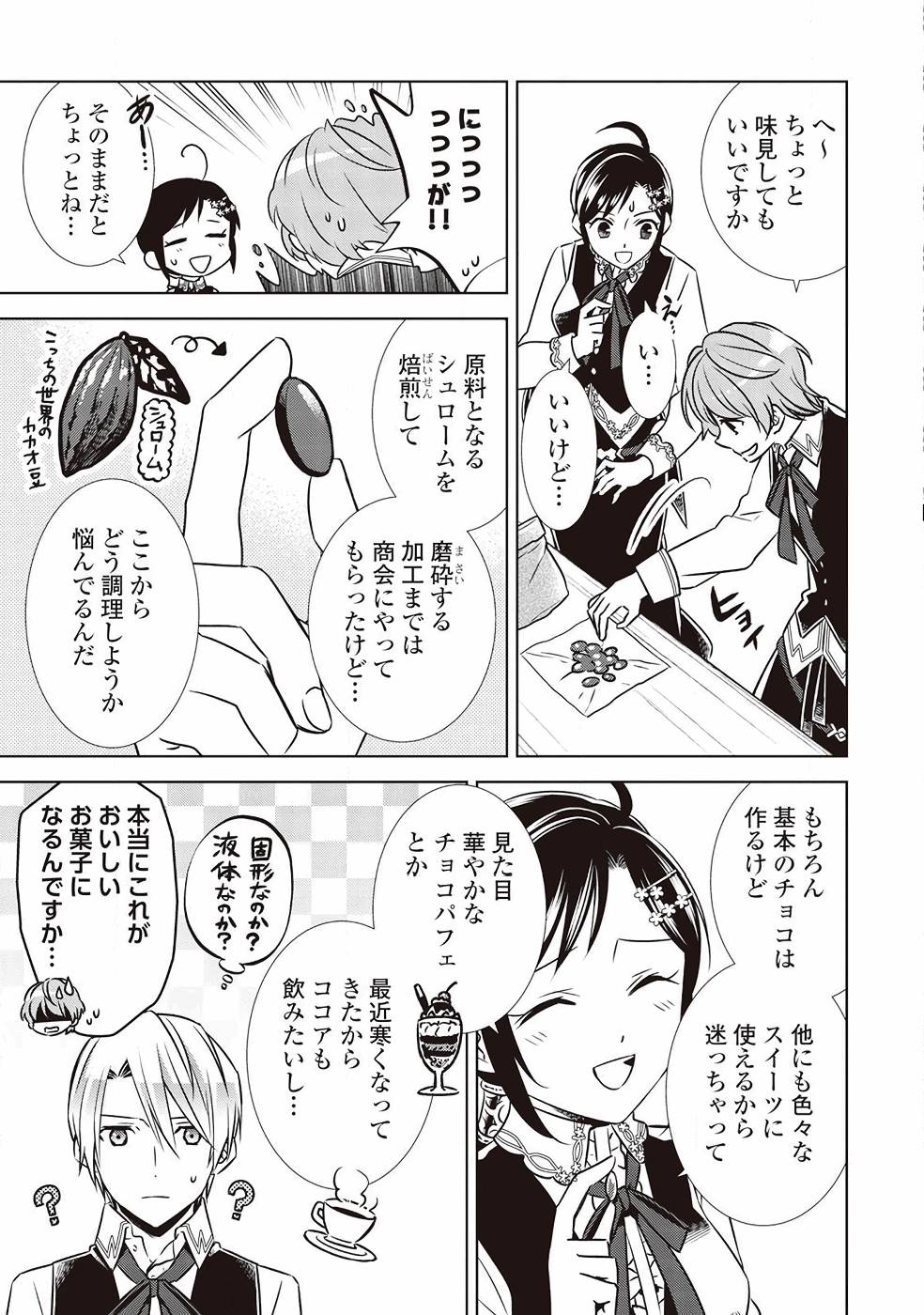 異世界でカフェを開店しました。 第36話 - Page 5