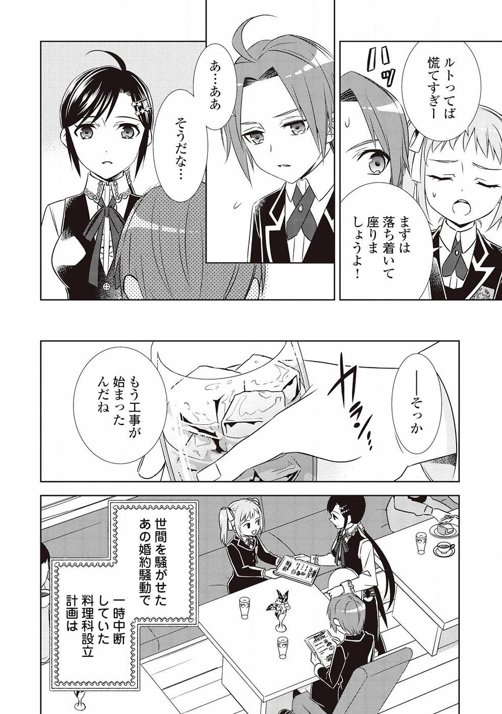 異世界でカフェを開店しました。 第36話 - Page 8