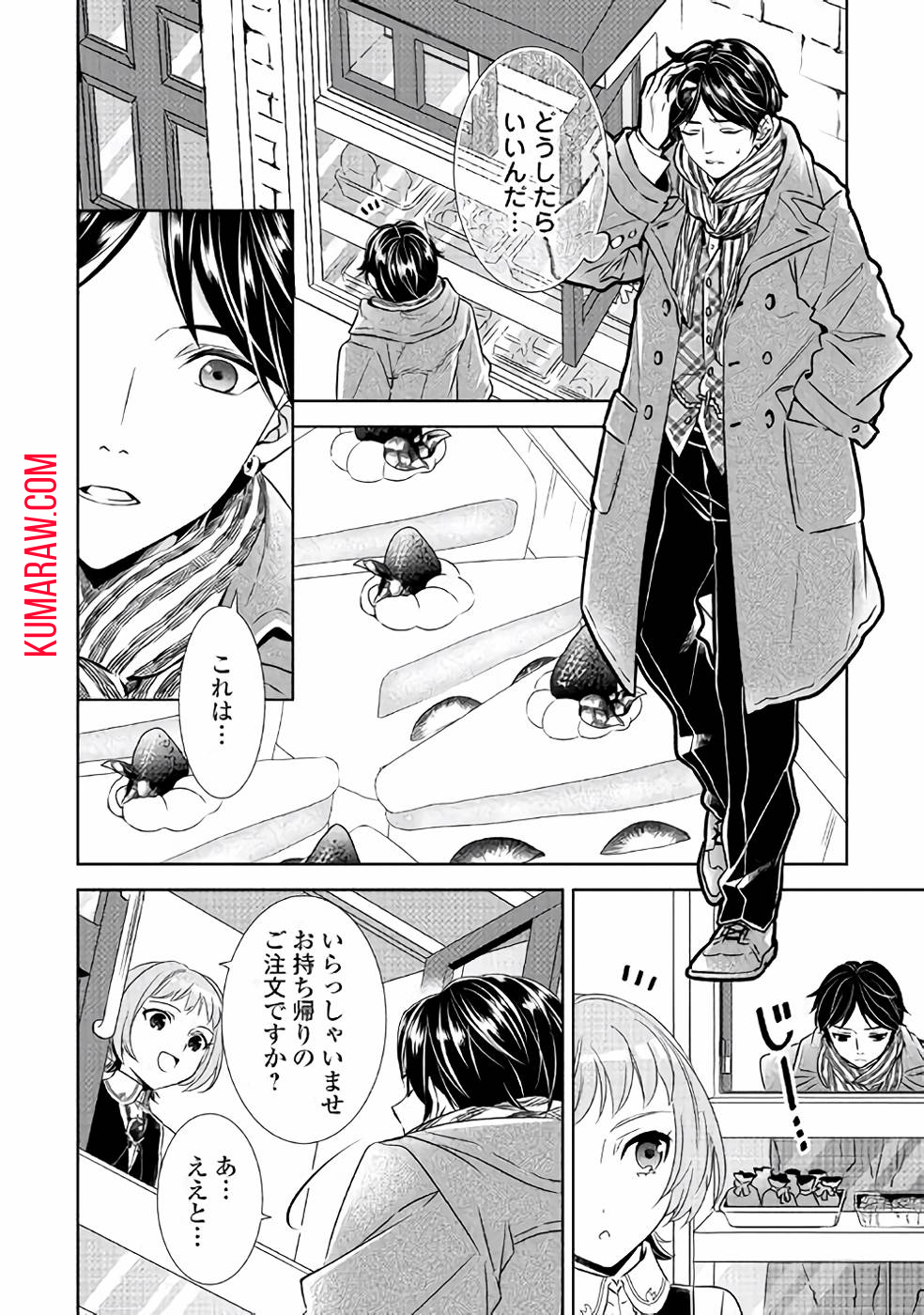 異世界でカフェを開店しました。 第37話 - Page 2