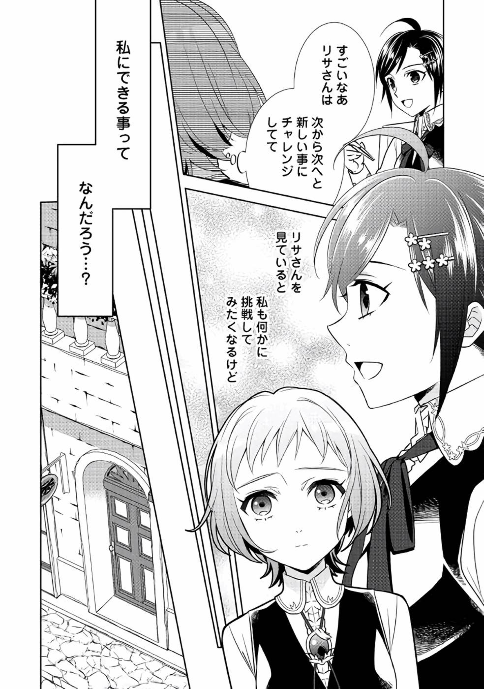 異世界でカフェを開店しました。 第37話 - Page 12