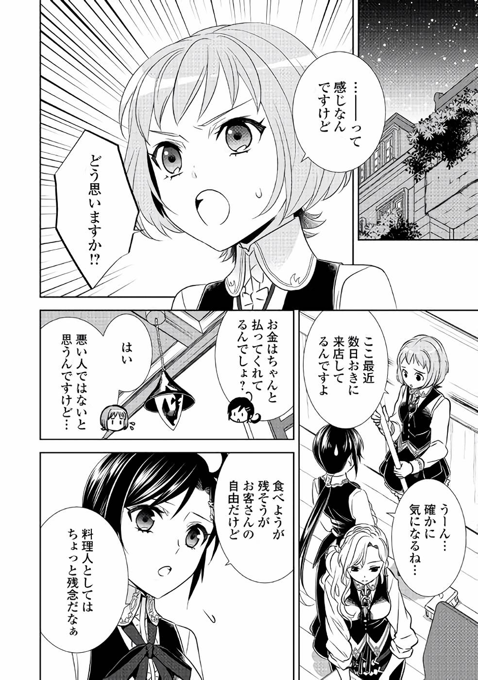 異世界でカフェを開店しました。 第37話 - Page 18