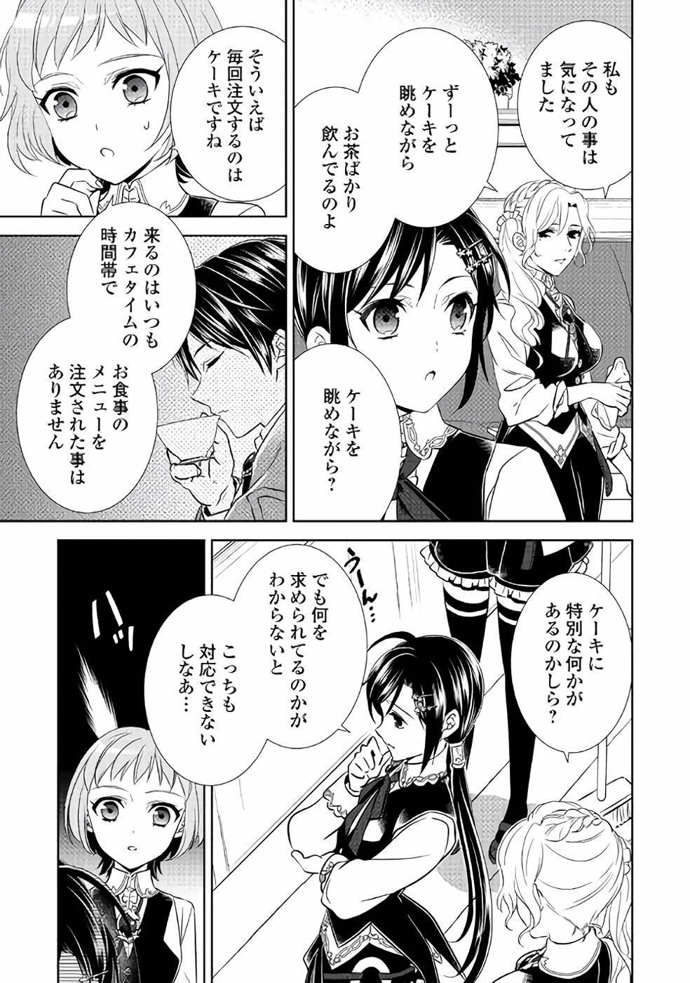 異世界でカフェを開店しました。 第37話 - Page 19