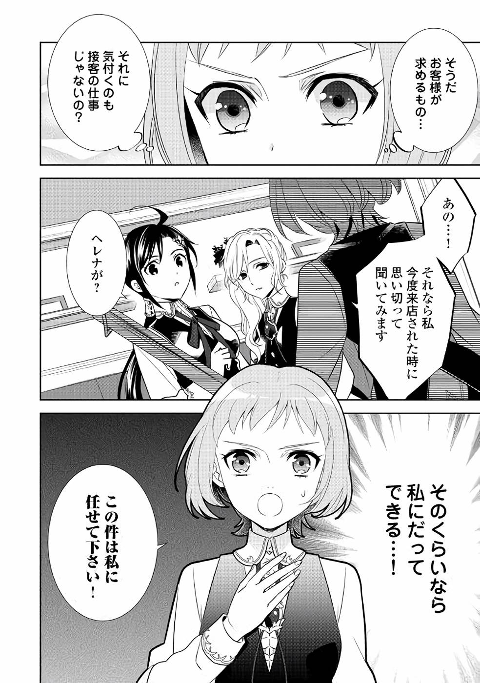 異世界でカフェを開店しました。 第37話 - Page 20