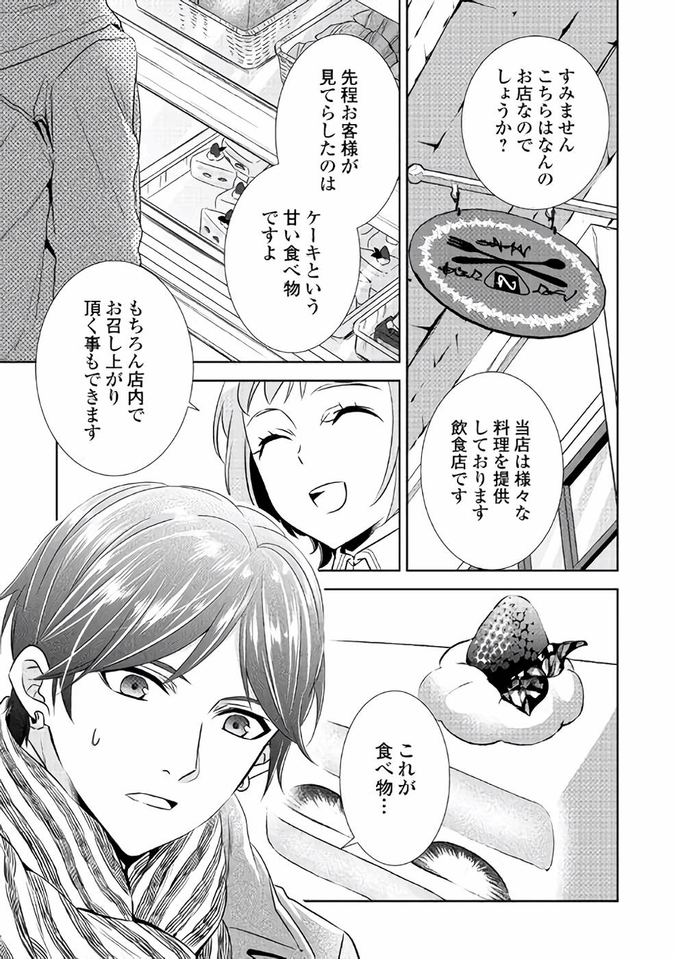 異世界でカフェを開店しました。 第37話 - Page 3