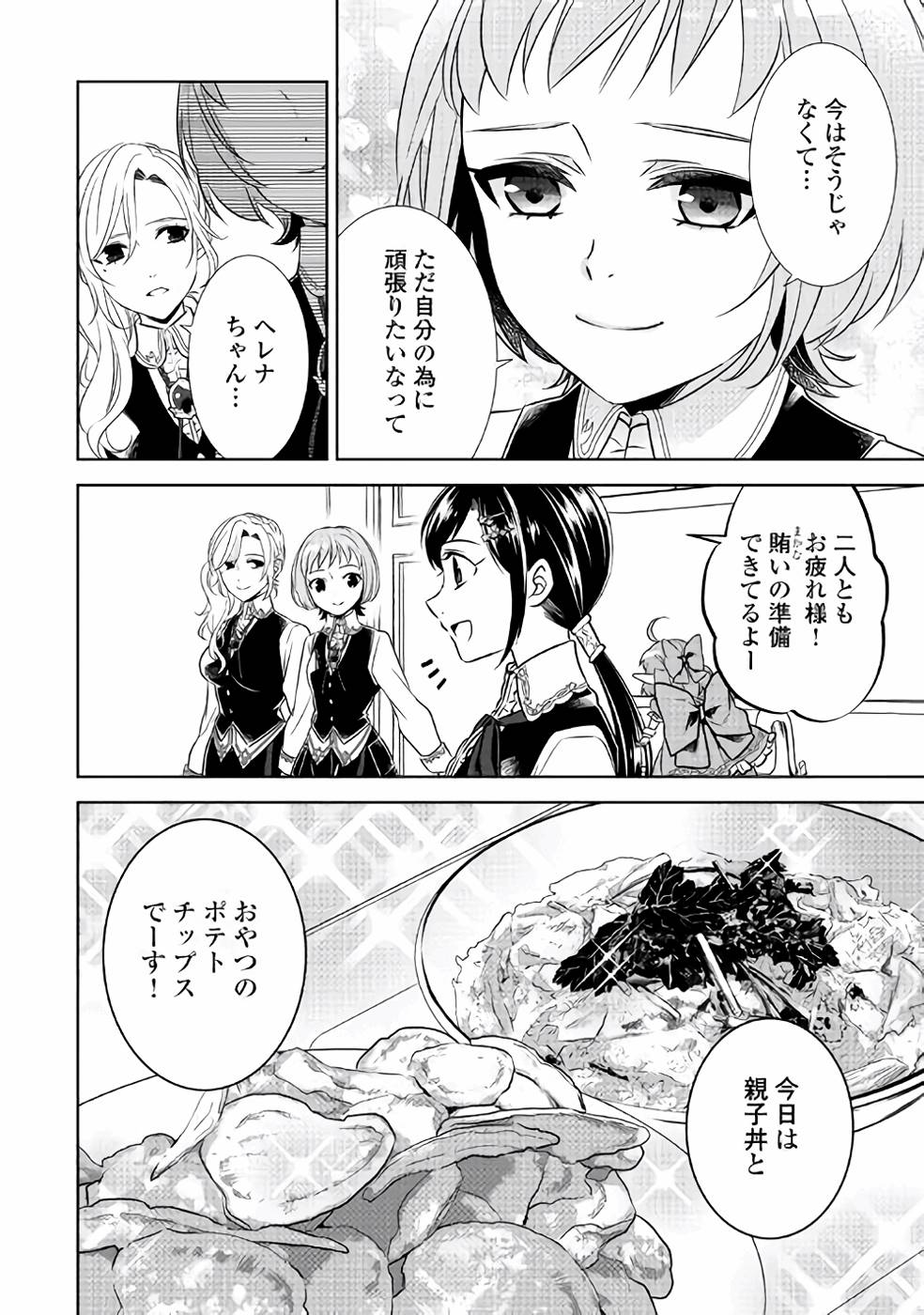 異世界でカフェを開店しました。 第37話 - Page 6