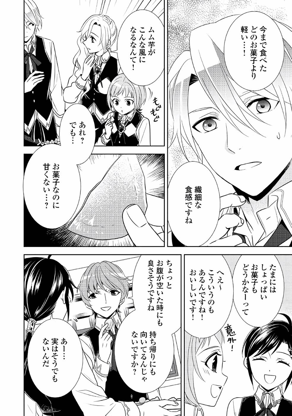 異世界でカフェを開店しました。 第37話 - Page 8