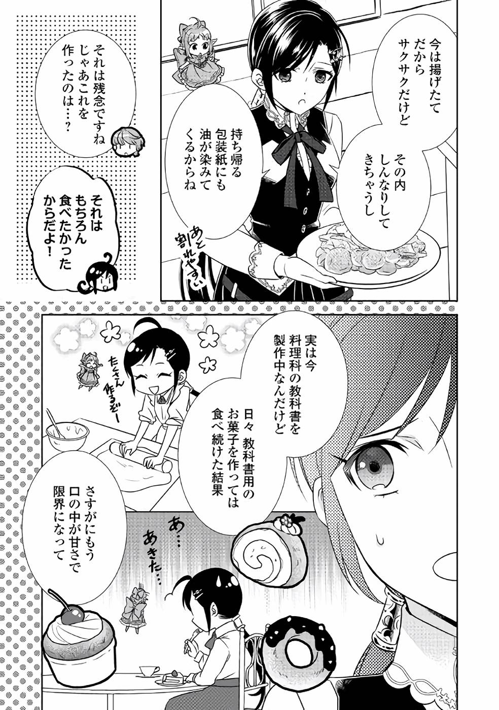 異世界でカフェを開店しました。 第37話 - Page 9