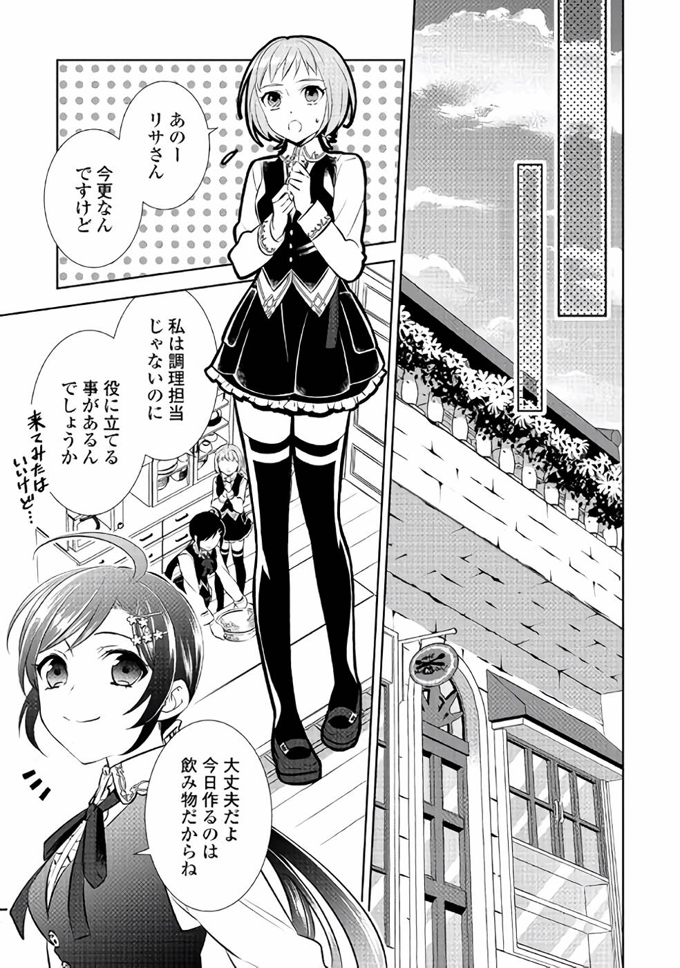 異世界でカフェを開店しました。 第38話 - Page 13