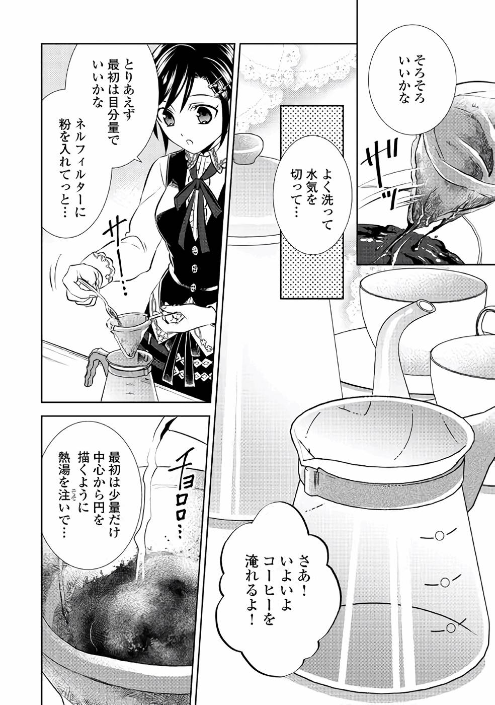 異世界でカフェを開店しました。 第38話 - Page 26