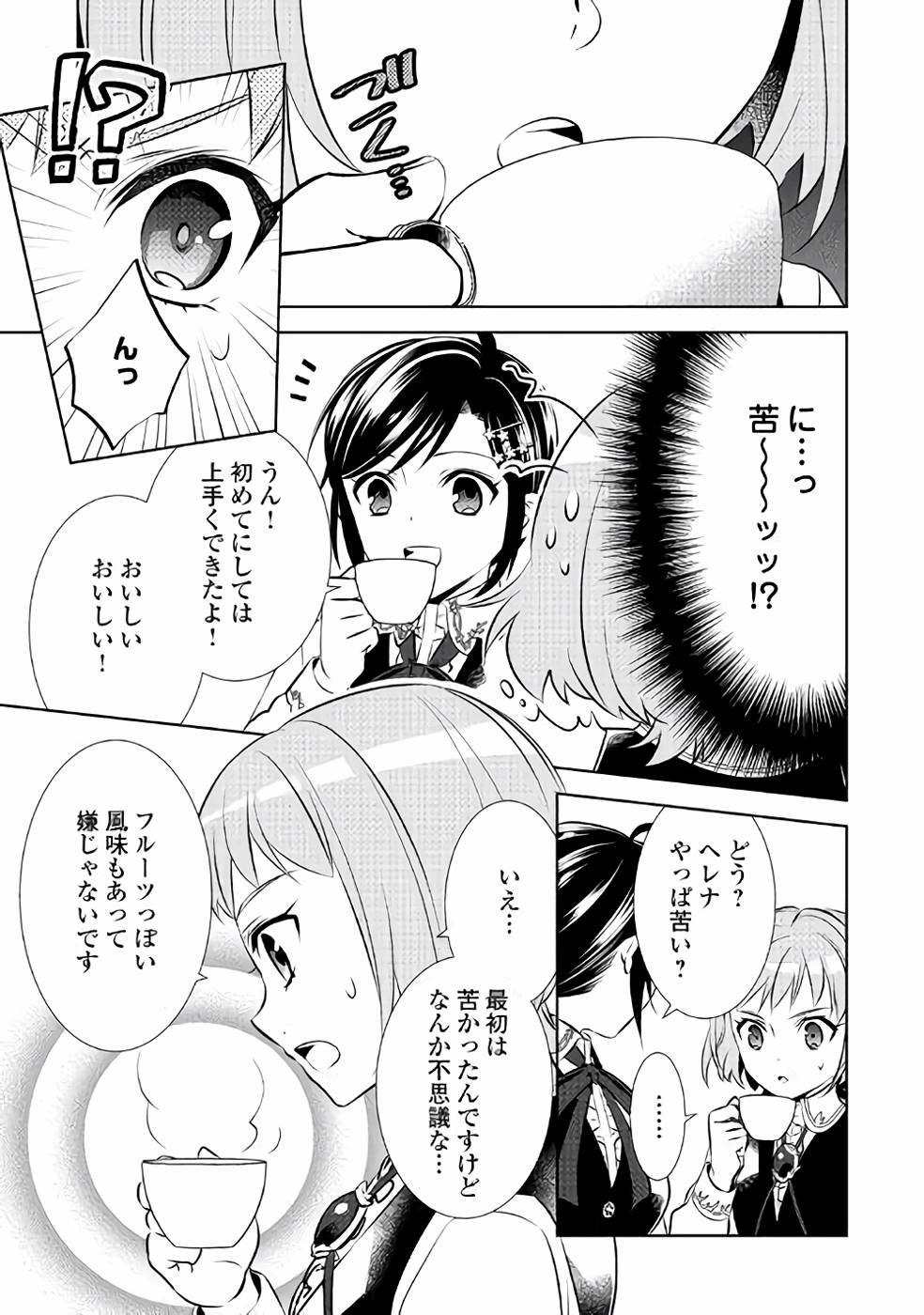 異世界でカフェを開店しました。 第38話 - Page 29