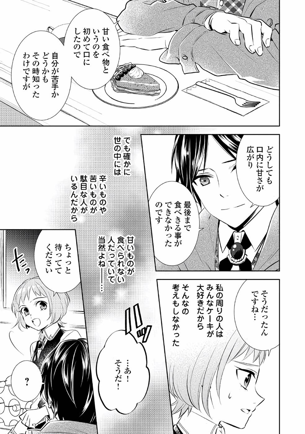 異世界でカフェを開店しました。 第38話 - Page 7