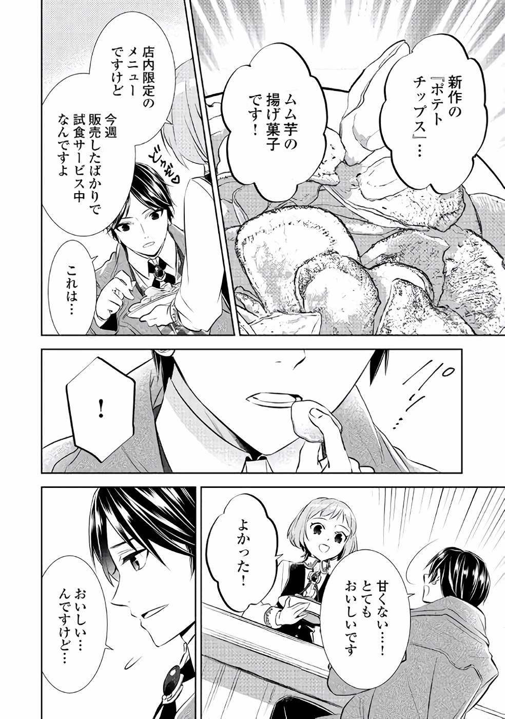 異世界でカフェを開店しました。 第38話 - Page 8