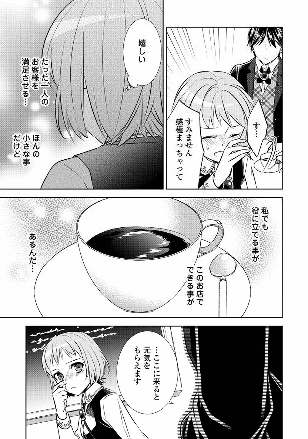 異世界でカフェを開店しました。 第39話 - Page 19