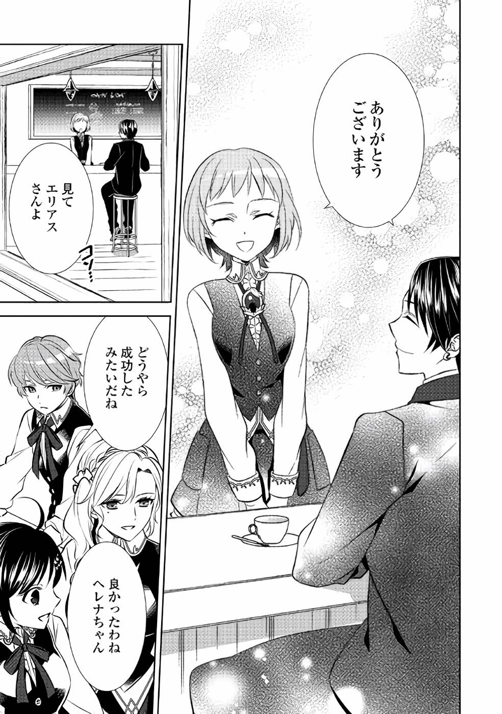 異世界でカフェを開店しました。 第39話 - Page 21