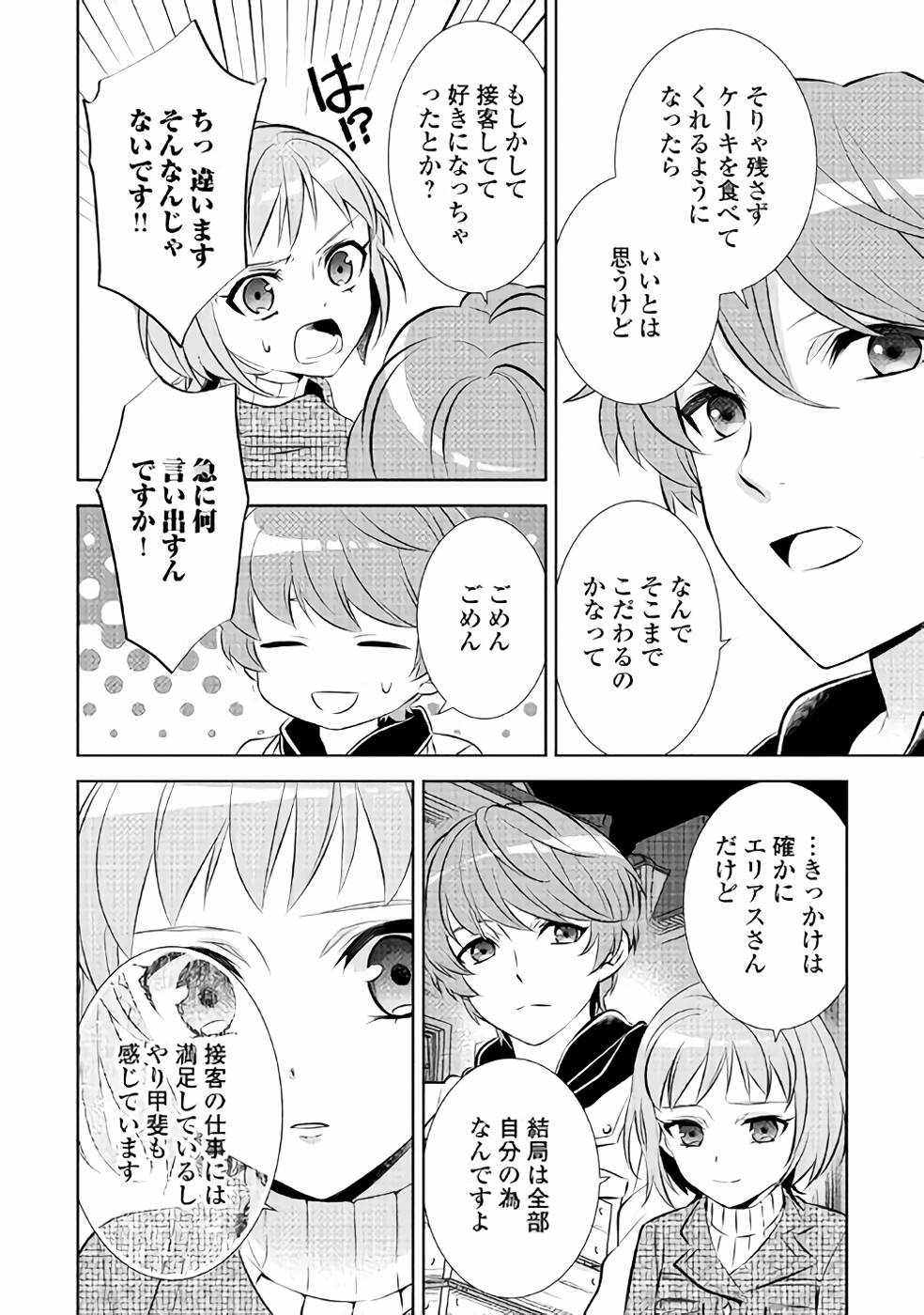 異世界でカフェを開店しました。 第39話 - Page 6