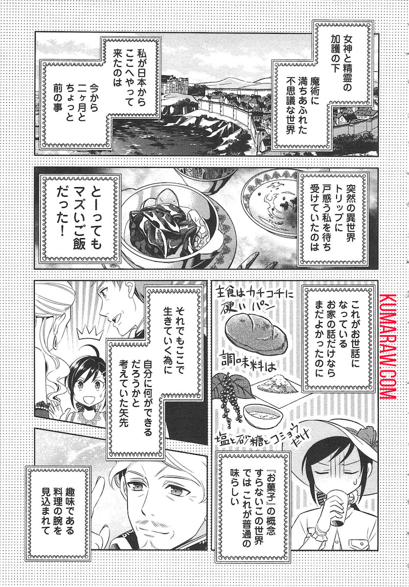 異世界でカフェを開店しました。 第4話 - Page 1