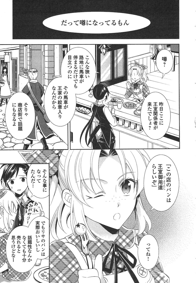 異世界でカフェを開店しました。 第4話 - Page 11